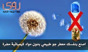 اصنعي بنفسك معطر جو طبيعي بدون مواد كيميائية ضارة 6