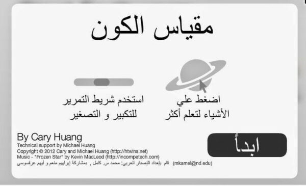 مقياس الكون Universe Scale 2 : الكون من الذرة إلى المجرة ! 34