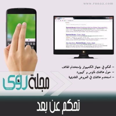 طريقة تحويل الهاتف الجوال أو التابلت إلى ماوس وكيبورد لاسلكي 20