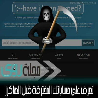 تعرف على حساباتك التي تم اختراقها من قبل الهاكرز 32