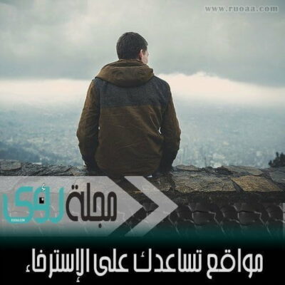 10 مواقع و تطبيقات مجانية تساعدك على الاسترخاء و التأمل 32