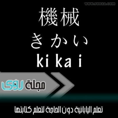 تعلم قراءة اليابانية دون الحاجة لكتابتها - محمد حجاج 4