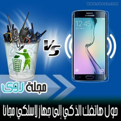حول الهاتف إلى جهاز إتصال لاسلكي بدون إنترنت أو خط هاتف ! 30