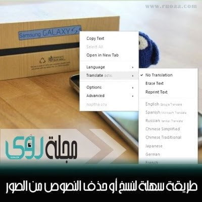 طريقة سهلة ﻹستخلاص, نسخ أو حذف النصوص من الصور 6