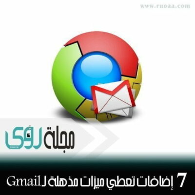 7 إضافات رائعة ﻹدارة حسابك على Gmail كالمحترفين 16