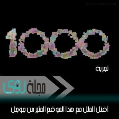 أقتل الملل مع هذا الموقع المثير من جوجل 4