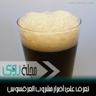 فوائد و اضرار عرق السوس ( العرقسوس ) 6