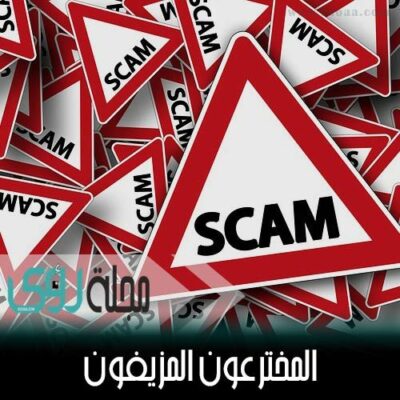 كيف تميز الاختراعات الحقيقية من المزيفة ؟ 26