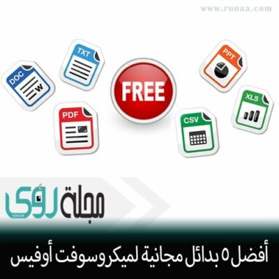 بدائل ميكروسوفت أوفيس: أفضل 5 برامج اوفيس مجانية 16
