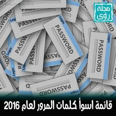 قائمة أسوأ كلمات المرور لعام 2016 6