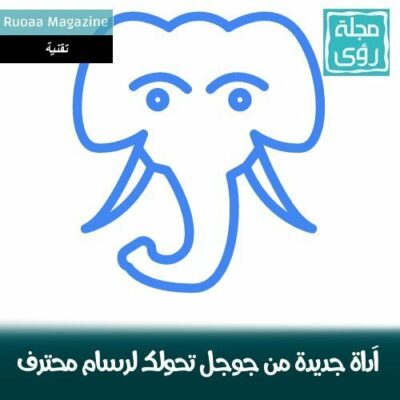 جوجل تطلق آداة مجانية للرسم تحولك لرسام محترف في ثوان 34