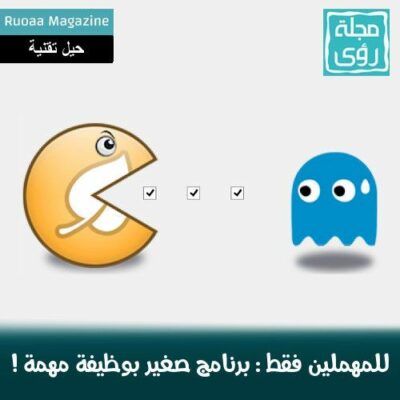 للمهملين فقط : Unchecky برنامج صغير بوظيفة مهمة ! 4