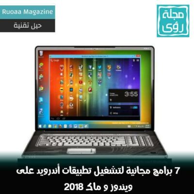 7 برامج مجانية لتشغيل تطبيقات و ألعاب أندرويد على ويندوز 14