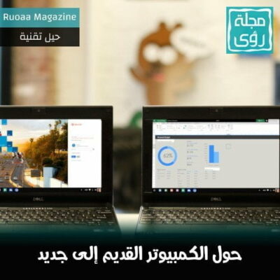 حول الكمبيوتر القديم إلى جديد بإستخدام هذا البرنامج 30