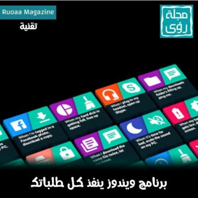 برنامج ويندوز مجاني ينفذ كل طلباتك !! 8