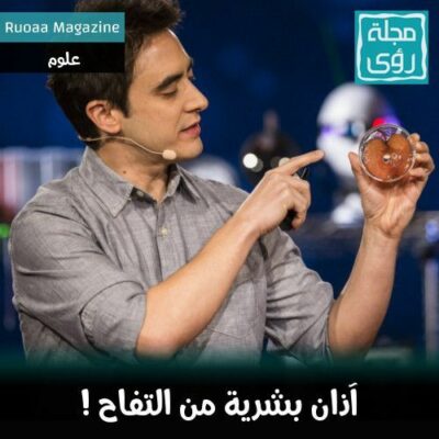 هذا الرجل يصنع آذان بشرية حية من التفاح ! 14