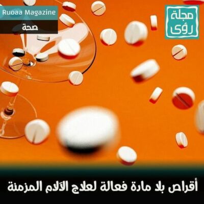 دراسة : أقراص السكر علاج وهمي لكن فعال في نصف حالات الآلام المزمنة ! 8