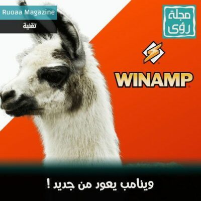 إطلاق برنامج Winamp في نسخته الجديدة 9