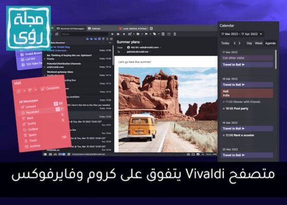 بـ 20 ميزة متصفح فيفالدي Vivaldi يتفوق على كروم وفايرفوكس 2
