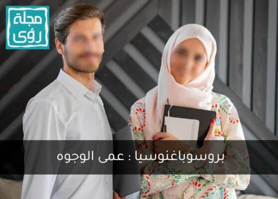 عمى الوجوه : حينما تفشل في تمييز وجوه من حولك ! 4