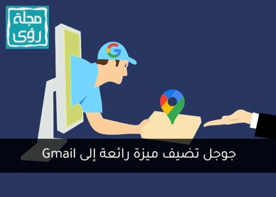 جوجل تضيف ميزة تتبع الطرود إلى Gmail 2