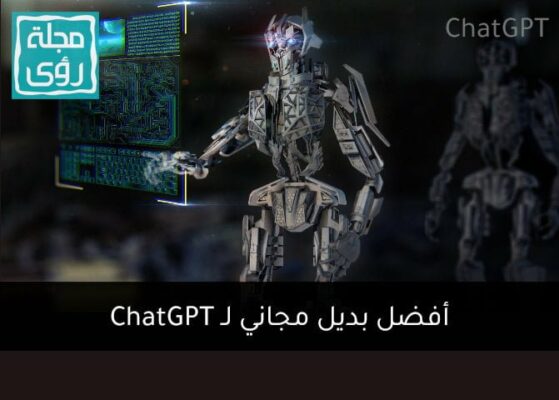 بديل ChatGPT : غير محجوب ولا يتطلب رقم هاتف دولي 2