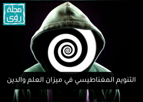 hypnosis-science-religion